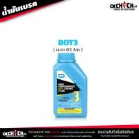 ราคา น้ำมันเบรค เบนดิก Bendix น้ำมันครัช น้ำมันเบรค Brake Clutch อย่างดี DOT3 DOT4 เลือกได้เลย (21020689287)