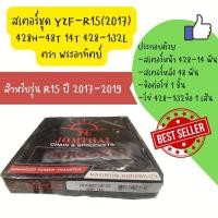 ราคา ชุดโซ่ สเตอร์ พระอาทิตท์ 428H 48T 14T 132T สเตอร์หลัง 48ฟัน หน้า 14ฟัน โซ่132ข้อ ใช้กับ Yamaha R15 ปี17ขึ้นไป XSR155 (18973445287)