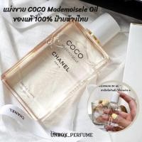 ราคา แบ่งขาย Chanel Velvet Body Oil BODY LOTION กลิ่น Coco Mademoiselle ออยล์บำรุงผิวกลิ่นเดียวกับน้ำหอม (18834064788)