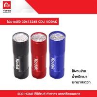 ราคา ไฟฉาย LED 30413245 CDU KODAK 1173848 (16488106468)
