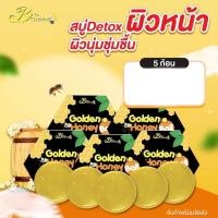 ราคา Twinsmall ของแท้ พร้อมส่ง Bsecret มาร์กลูกผึ้ง สบู่ น้ำผึ้งป่า Golden Honey Ball ล๊อตใหม่ 1กล่อง1ลูก (16717046718)