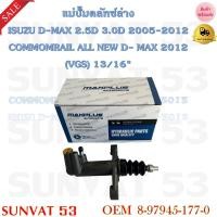 ราคา แม่ปั๊มคลัทซ์ล่าง ISUZU D MAX 2 5D 3 0D 2005 2012 COMMOMRAIL ALL NEW D MAX 2012 VGS 13 16 20 5mm รหัส 8 97945 177 0 (20914707525)