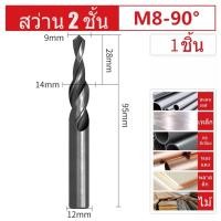 ราคา ดอกสว่าน 2 สเต๊ป Straight Shank Step Drill (12860956346)