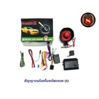 ราคา ชุดอัพเกรด สัญญาณกันขโมยรถยนต์ (20494088297)
