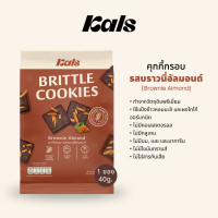 ราคา Kals คุกกี้กรอบ 1 ซอง ใช้แป้งและโกโก้ออร์แกนิค ไม่มีกลูเตน คอเลสเตอรอล เนย ไขมันทรานส์ สารกันเสีย (20569878641)