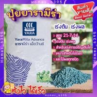 ราคา ปุ๋ยยารา ปุ๋ยยารามีร่า แอ็ดว้านซ์ สูตร 21 7 14 แบบแบ่ง น้ำหนัก 1 กิโลกรัม ปุ๋ยเคมี ปุ๋ยเร่งต้น ปุ๋ยเร่งผล ใส่ผัก ผลไม้ ไม้ดอกไม้ประดับ Homes 6395 (21324429143)