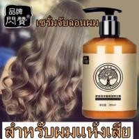 ราคา เซรั่ม จับลอนผม ครีมจับลอนผม โมร็อคโคอีลาสิติน เคราตินบำรุงผม ครีมจัดทรงผม สำหรับ จับลอนผมดัด อย่างเป็นธรรมชาติ MOROCCO 1311 (20908407921)