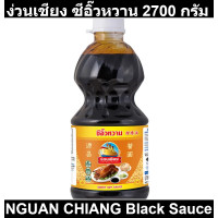 ราคา ง่วนเชียง ซีอิ๊วหวาน 2700 กรัม (18740137869)