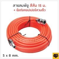 ราคา ชุดสุดคุ้ม อุปกรณ์ ปั๊มลม ชุดพร้อมใช้งาน สายลมใยถัก 15 เมตร คอปเปอร์ หัวเติมลมพร้อมเกจ์ หัวเติมลมสั้นทางเดียว หัวเติมลมยาว ปืนฉีดลม (14603451834)