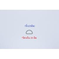 ราคา 5ตัว ห่วงตัวดี ตัวดี สีเงิน 6หุน 1นิ้ว 1 2นิ้ว 1 5นิ้ว 2นิ้ว (9966045759)