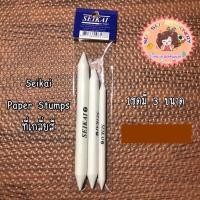 ราคา Seikai Paper Stumps ที่เกลี่ยสี (19389427985)