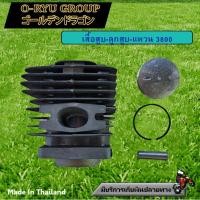 ราคา เสื้อสูบ ลูกสูบ แหวน เครื่องเลื่อยยนต์ 3800 ขนาด ลูกสูบ 38 7 มิล (20922454974)