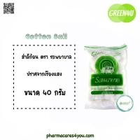 ราคา สำลีก้อน ตรารถพยาบาล ผ่านการฆ่าเชื้อแล้ว ขนาด 40 กรัม (9933031046)