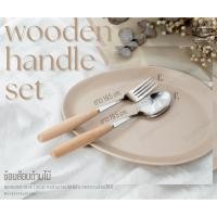 ราคา Beech wooden handle set เซ็ตช้อนส้อมสแตนเลสด้ามไม้บีช สแตนเลสเกรดพรีเมี่ยม 304 สินค้าพร้อมส่งในไทย (19679555042)