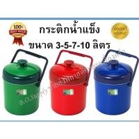 ราคา ถูกที่สุด กระติกน้ำ ซัยโจ กุ๊ก กระติกน้ำแข็ง 3 5 7 10 ลิตร (16578878055)