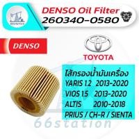 ราคา Denso ไส้กรองน้ำมันเครื่อง เบอร์ 260340 0580 สำหรับรถยนต์ TOYOTA YARIS 1 2 2013 2020 VIOS 1 5 2013 2020 ALTIS 2010 2018 SIENTA CH R PRIUS (15590397885)