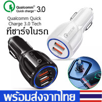 ราคา ที่ชาร์จในรถCar Chargerที่ชาร์จแบตในรถQC3 0หัวชาร์จโทรศัพท์ในรถ 2USBชาร์จมือถือในรถ อะแดปเตอร์ชาร์จในรถ2ช่องD67 (7427752049)