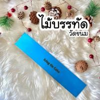 ราคา ไม้บรรทัดวัดขนม ไม้บรรทัด ยาว 12 นิ้ว หลากหลายขนาด (17429060696)