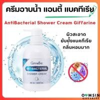 ราคา ส่งฟรี แอนตี้ แบคทีเรียล ชาวเวอร์ ครีม กิฟฟารีน Giffarine Antibacterial Shower Cream ครีมอาบน้ำสูตรลดการสะสมของแบคทีเรีย (19961383876)
