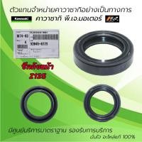 ราคา ซีลล้อหน้า ล้อหลัง Kawasaki Z125 ของแท้จากศูนย์ Kawasaki 100 (19341291157)