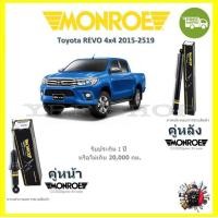 ราคา MONROE OESpectrum โช้ค โช๊คอัพ รถยนต์ มอนโร Toyota REVO 4x4 2015 2019 รีโว่ 4WD (18286368163)