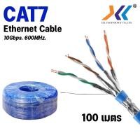 ราคา Relkor สายแลน CAT7 SFTP Indoor LAN Network cable สาย LAN สายอินเตอร์เน็ต สายเน็ต Network สายเเลน Cable ไม่เข้าหัว สำหรับใช้ภายในอาคาร (20455807203)