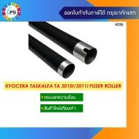 ราคา กระบอกความร้อน Kyocera TASKalfa TA 3010i 3011i 3511i Fuser Roller A3 Size (10333173773)
