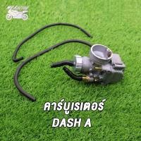 ราคา MP Racing คาร์บู DASH คาร์บูเรเตอร์ คาบูแดชDASH งานอย่างดี จูนนิ่ง จูนง่าย DASH เกรดAAA เกรดA DASH KT (18834150957)