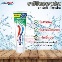 ราคา พร้อมส่ง ยาสีฟัน Aquafresh รส soft Menthol ขนาด 160g ช่วยป้องกันฟันผุป้องกันเหงือกอักเสบระงับกลิ่นปาก (10409041481)