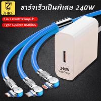 ราคา ZHIKEสายชาร์จ 3 in 1 สายชาร์จเร็ว type c สายชาร์จเร็ว micro usb iOS ชาร์จเร็ว หัวชาร์จ แท้ ที่ชาร์จ 240W 6A Super Fast Charge 3 in1 Charging cable Charger adapter (21174265328)