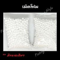 ราคา เม็ดโฟมตกปลา เม็ดโฟม ตกปลา ตกปลากลางแจ้ง (9045418805)