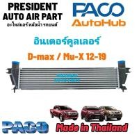 ราคา อินเตอร์คูลเลอร์ ISUZU D MAX ALL NEW ดีแม็ก ออนิว ISUZU MU X ปี 2012 2019 DIESEL INTERCOOLER 2 5 1 9 (19247246231)