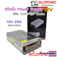 ราคา สวิทชิ่ง เพาเวอร์ ซัพพลาย Switching Power Supply 12V 3A 5A 10A 20A 30A ยี่ห้อ Damper มีกล่อง (15139926179)