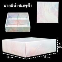 ราคา กล่องขนม 4 ช่อง 6 ช่อง แบบฝาสอด กล่องของขวัญ กล่องใส่ขนม กล่องคุกกี้ กล่องบราวนี่ กล่องขนมฝาสอด 1 ชิ้น AF (11166498552)