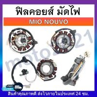 ราคา ฟิลคอยส์ คอยสตาร์ท ฟิลคอย มัดไฟ สำหรับมอเตอร์ไซค์ WAVE MIO NOVA CLICK SCOOPY DASH SONIC MSX (20700524065)