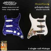 ราคา Umeda ปิ๊กอัพกีตาร์ไฟฟ้าพร้อมปิ๊กการ์ด Alnico5 รุ่น Modern Alnico M 01 Pickguard Neck Middle Bridge (11430506265)