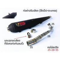 ราคา ท่อผ่า คอไล่สปริง ปรับเสียงได้ รถ เวฟ110I 2012 2023 ไส้แป๊ปตะแกรง (20011451120)