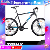 ราคา จักรยานเสือภูเขา 27 5 นิ้ว TRINX รุ่น M136E เฟรมอลูมิเนียมเกียร์ SHIMANO 21 สปีด มาตรฐานจากญี่ปุ่น (10652552187)