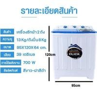 ราคา Meier เครื่องซักผ้า 2 ถัง 13 กิโลกรัม เครื่องซักผ้าฝาบน ซักและปั่นแห้งในตัว 2 In 1 ซักและปั่นแห้งในตัวเดียวกัน มีเก็บเงินปลายทาง รับประกัน 2 ปี (20811325764)