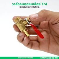 ราคา บอลวาวล์ลมทองเหลือง 1 4 นิ้ว 3 8 นิ้ว 1 2 นิ้ว วาวล์ปั้มลม วาวล์ลมทองเหลือง วาวล์ลม บอลวาล์วทองเหลือง วาล์วปั้มลม (19423931663)