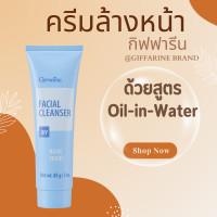 ราคา ครีมล้างหน้า เฟเชียล คลีนเซอร์ Facial Cleanser ครีมล้างเครื่องสำอาง NEW Desigen กิฟฟารีน (20925560660)
