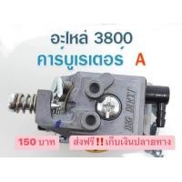 ราคา คาร์บูเรเตอร์ (20000599943)