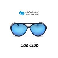 ราคา COS CLUB แว่นกันแดดทรงนักบิน ZM0802 C2 size 59 By ท็อปเจริญ (15074181993)