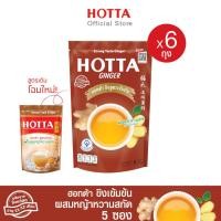 ราคา แพ็ค 6 HOTTA น้ำขิงฮอทต้า เครื่องดื่มขิงผงสำเร็จรูป ขิงเข้มข้น ผสม หญ้าหวานสกัด ขนาด 5 ซอง x 6 ถุง น้ำขิงหญ้าหวาน (16942614055)