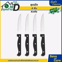 ราคา IKEA อิเกีย ชุดมีดทำครัว มีดทำครัว มีดปอกผลไม้ ชุดมีดสแตนเลส saveandcare คุ้มค่าคุ้มราคา (19900270004)