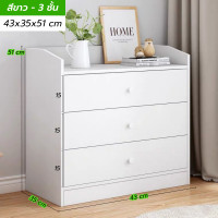 ราคา ตู้ลิ้นชัก ตู้เก็บของ ตู้วางของ ขนาด 43cm มี3 4 5 ลิ้นชัก ท็อปกว้างวางของได้เยอะ จัดเก็บได้เยอะ แข็งแรงมั่นคง ประกอบง่าย พร้อมส่ง COD (20457745298)