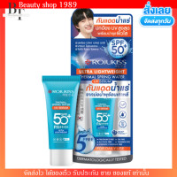 ราคา 8 กรัม โรจูคิส กันแดดน้ำแร่ Rojukiss เซรั่มกันแดด เทอร์มอล สปริงค์ วอเตอร์ ยูวี เซรั่ม SPF50 PA (20010356224)