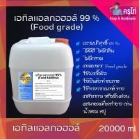 ราคา แอลกอฮอล์ 95 Food grade เอทิลแอลกอฮอล์ Ethyl alcohol 95 Ethanol 500 ml 20000 ml (20068066180)