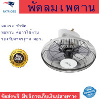 ราคา รุ่นใหม่ล่าสุด พัดลม พัดลมเพดาน Oche พัดลมโคจร 16 นิ้ว TT HR16 สีเทาอ่อน ดีไซน์สวยงาม สะดุดตา ทนทาน รองรับมาตรฐาน มอก จัดส่งฟรีทั่วประเทศ (7628504128)