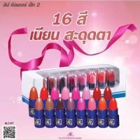 ราคา AR Lip Color ลิปจิ๋วอารอน 1กล่อง มี16แท่ง (20650141769)